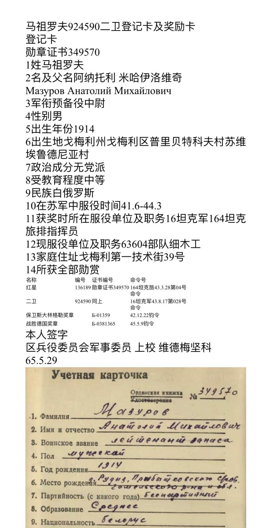 大猫徽章拍卖第255期  苏联43二卫1⃣️ 档案齐全