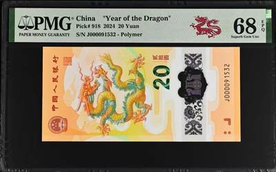 小骏钱币 - 龙钞关门龙司令