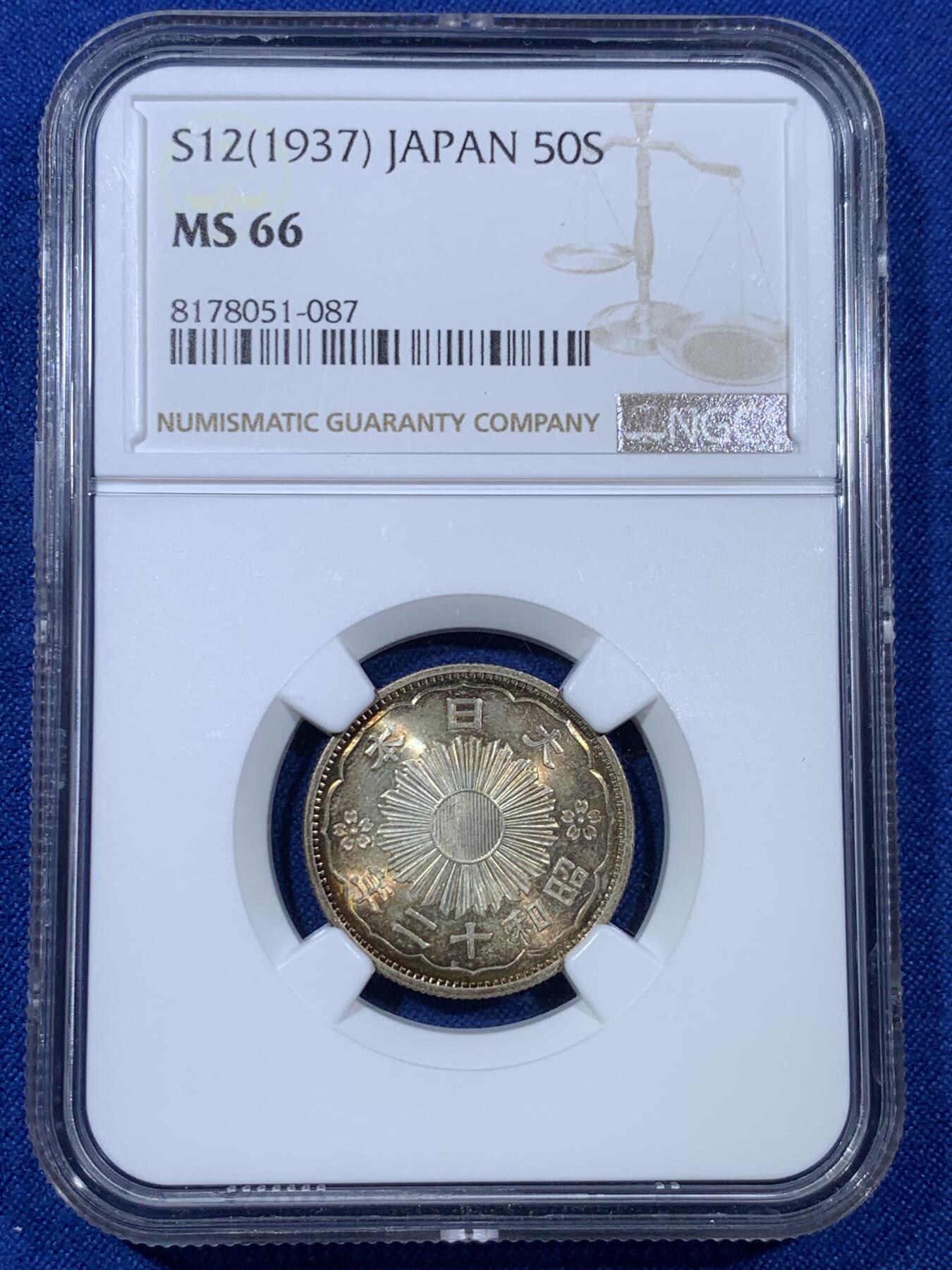 《竞宝斋》第307场   周日，周一,周二 3场连拍 （全场包邮） NGC MS66 日本 昭和十二年 1937年 双凤五十钱银币 高分好状态