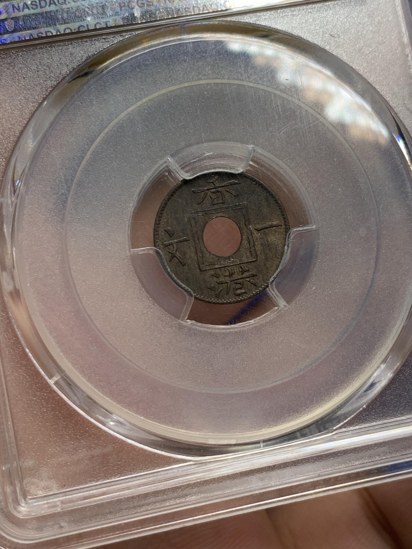 《竞宝斋》第307场   周日，周一,周二 3场连拍 （全场包邮） PCGS MS63BN 香港 1865年 一文 铜币 深包浆 SB-20年10月MS63分拍卖价格在2573元人民币！