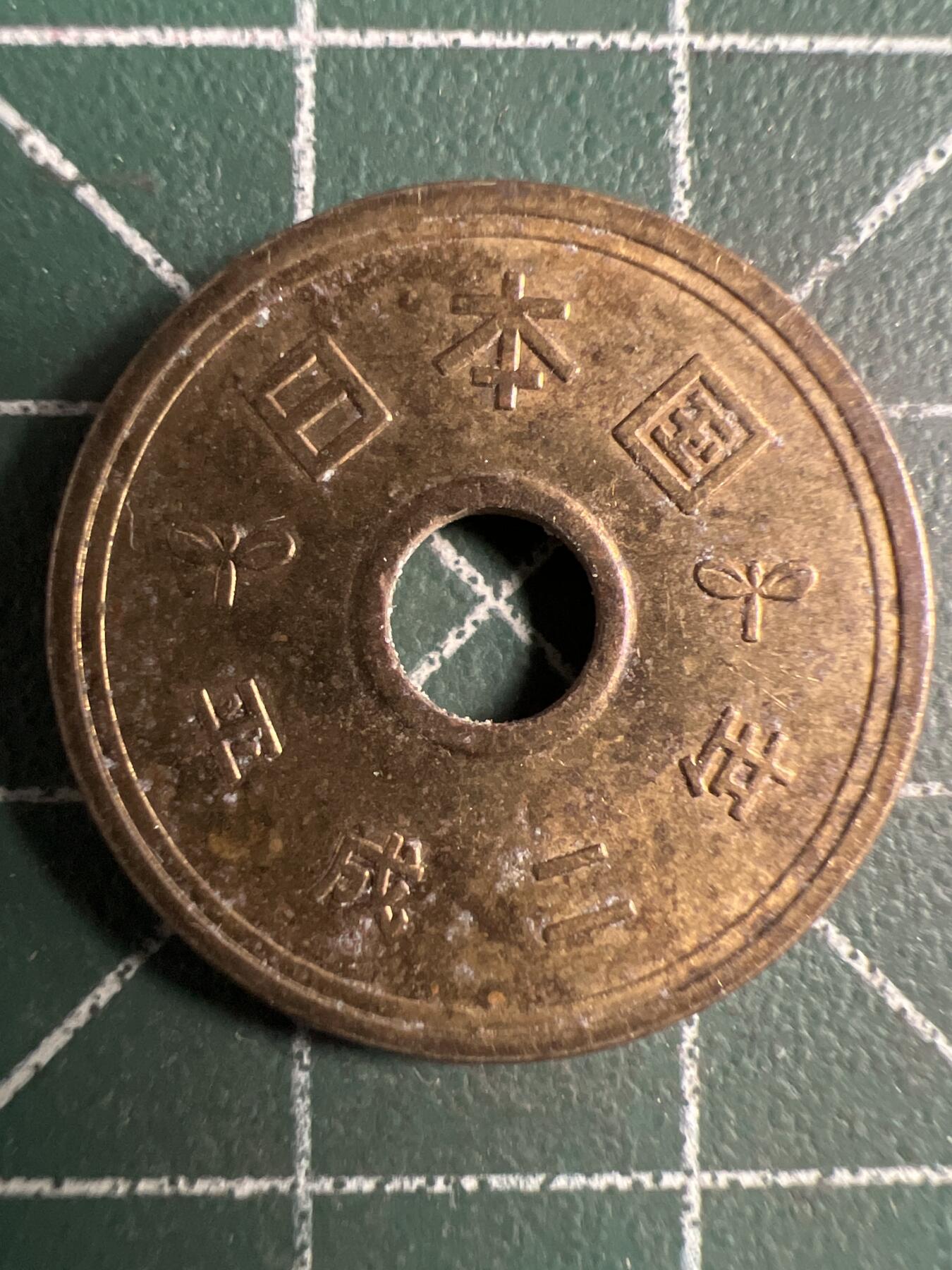 第709期 硬币专场 （无押金，捡漏，全场50包邮，偏远地区除外，接收代拍业务，本店十天发一次货） 日本伍元