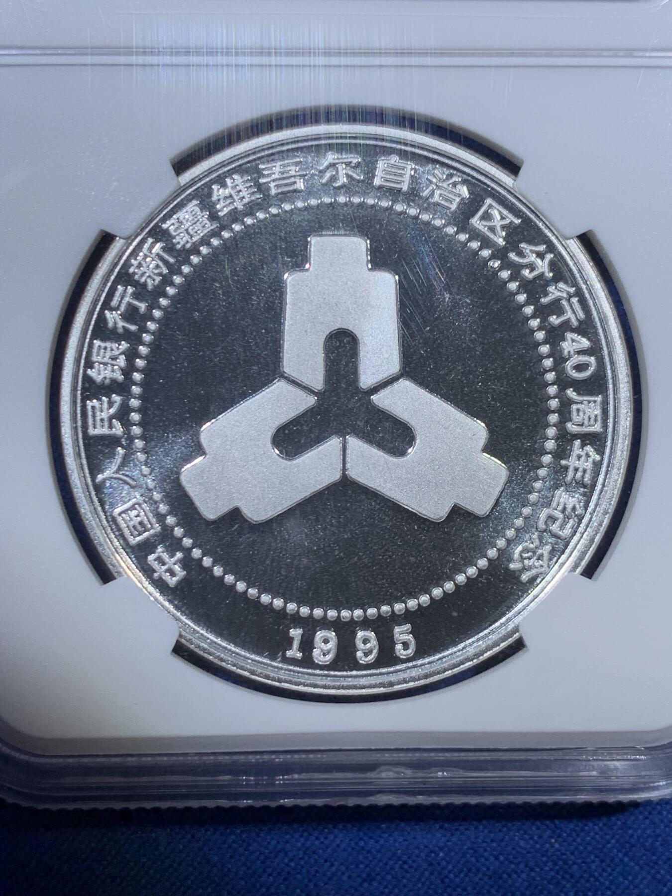 《竞宝斋》第307场   周日，周一,周二 3场连拍 （全场包邮） NGC PF69UC 中国人民银行新疆维吾尔自治区分行建行40周年1盎司纯银纪念章 带盒证