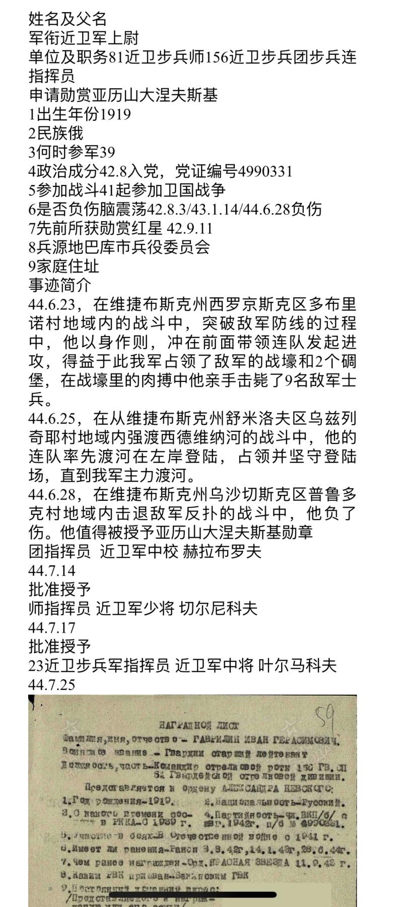 大猫徽章拍卖第255期  苏联亚历山大勋章 档案齐全