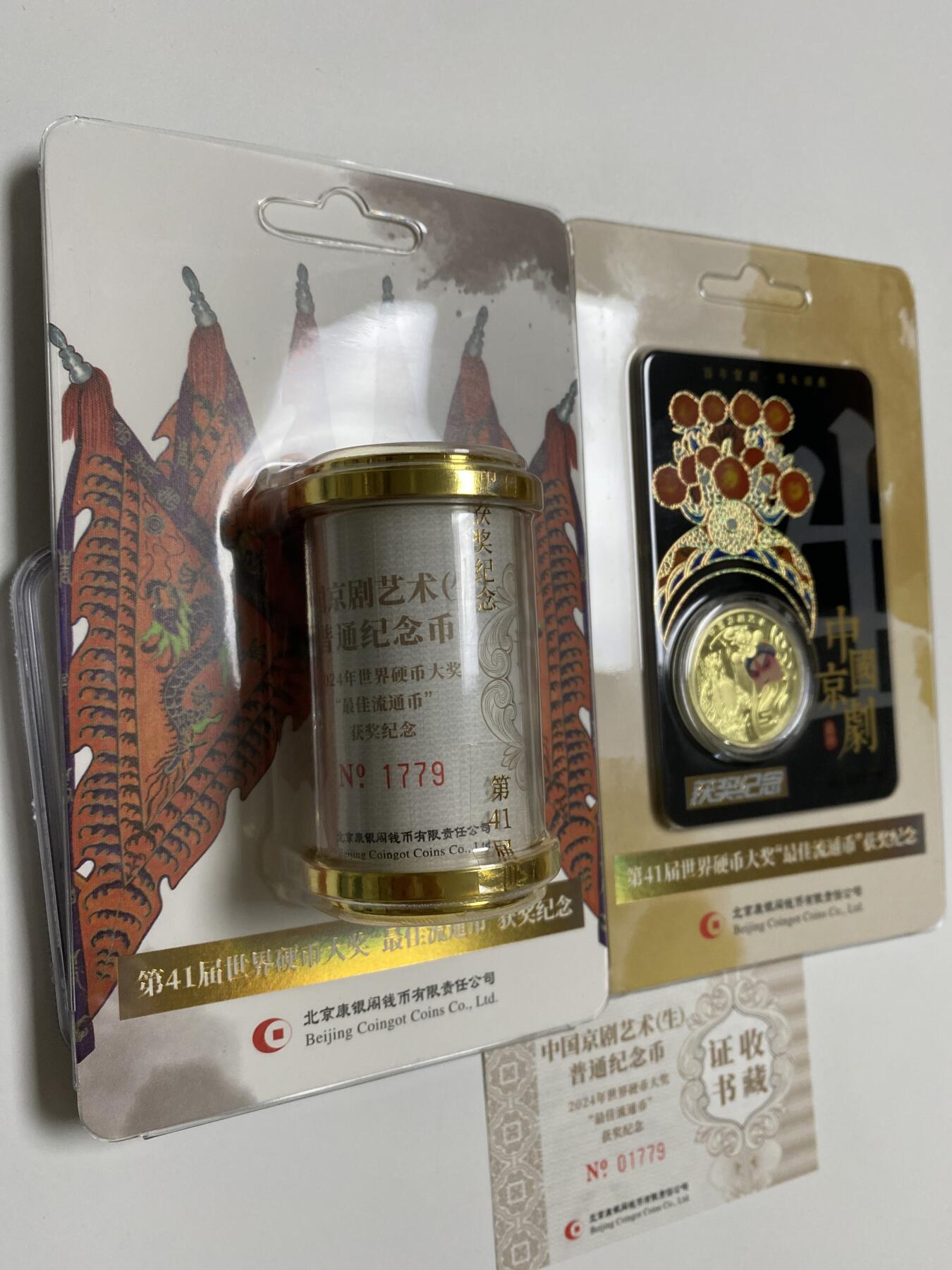 【金钰满堂钱币】拍卖第二十七期 金银币NGC评级币 纪念章 龙钞 首发获奖币康银阁京剧纪念币黑金卡+卷币同号1779号稀少品种