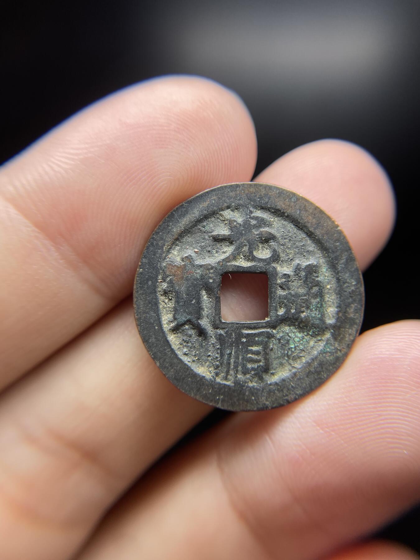 每日一拍，2024年集古藏今外币拍卖第十五期-第1场—（总第141拍），本期古钱币全场包真，拍卖名称未备注的均无补裂翘等缺陷，可以寄存60天，满160元包邮。 光顺通宝，尺寸24.3*1.19