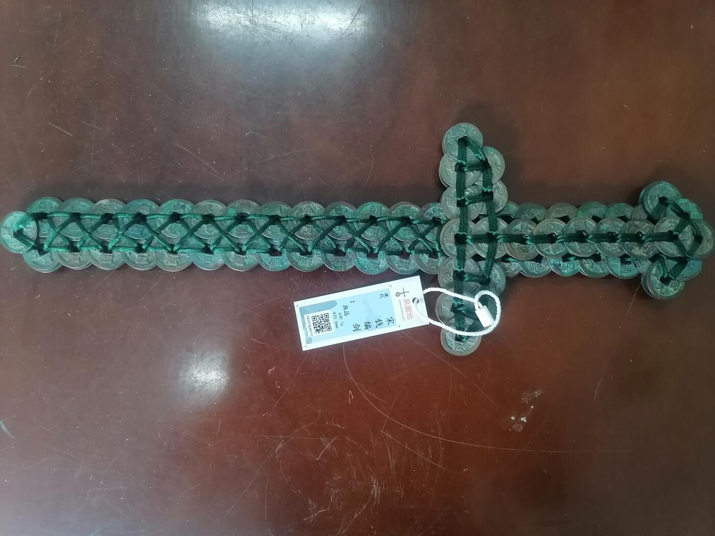 钱币邮票专场 宋钱编剑（.古泉园地评级带证书，425mmX630.7g，共用约130枚各种宋钱编制）