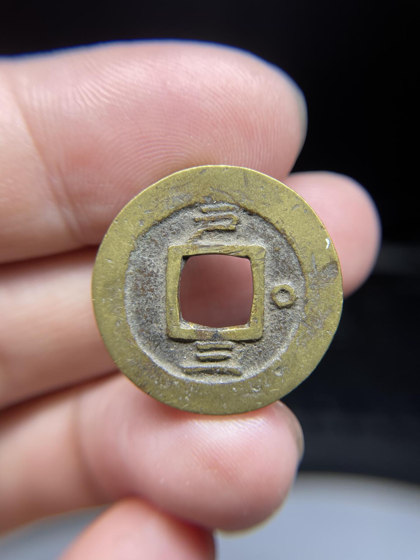 每日一拍，2024年集古藏今外币拍卖第十五期-第1场—（总第141拍），本期古钱币全场包真，拍卖名称未备注的均无补裂翘等缺陷，可以寄存60天，满160元包邮。 常平通宝背户三，尺寸24.1*1.3