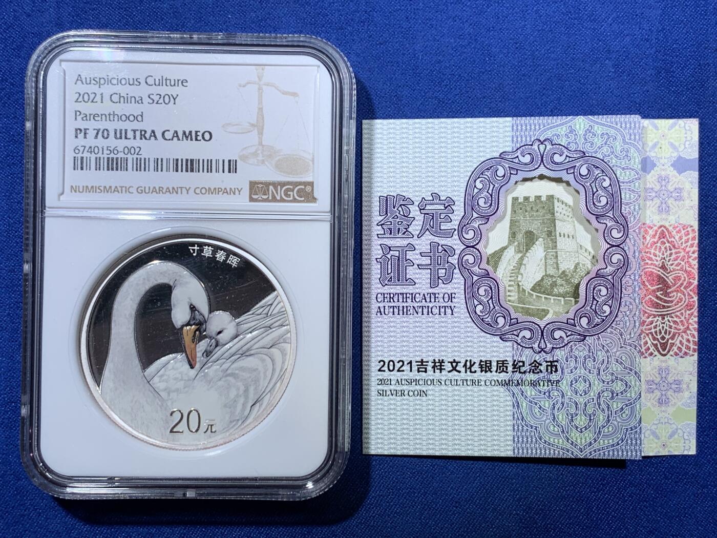 《竞宝斋》第307场   周日，周一,周二 3场连拍 （全场包邮） 满分 NGC PF70UC 中国2021年“寸草春晖”精制彩银20元纪念币 （2023年克劳斯世界硬币大奖赛之年度最佳银币）吉祥文化史上首枚获奖币 60g 60mm 999银 限量20000枚