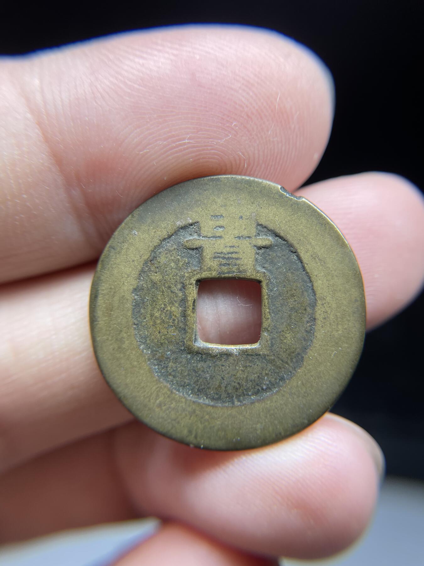 每日一拍，2024年集古藏今外币拍卖第十五期-第1场—（总第141拍），本期古钱币全场包真，拍卖名称未备注的均无补裂翘等缺陷，可以寄存60天，满160元包邮。 崇祯通宝背上贵，尺寸24.8*0.9