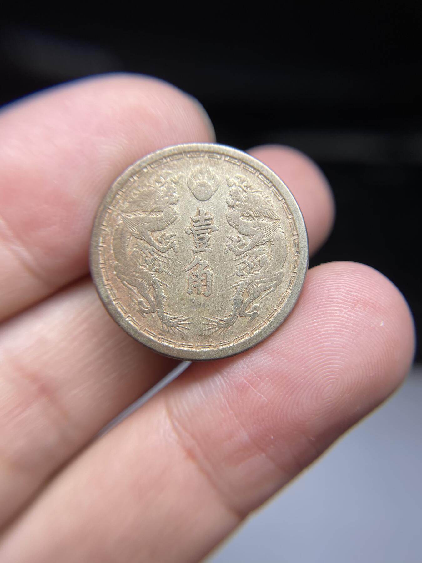 每日一拍，2024年集古藏今外币拍卖第十五期-第1场—（总第141拍），本期古钱币全场包真，拍卖名称未备注的均无补裂翘等缺陷，可以寄存60天，满160元包邮。 大同三年双龙一角