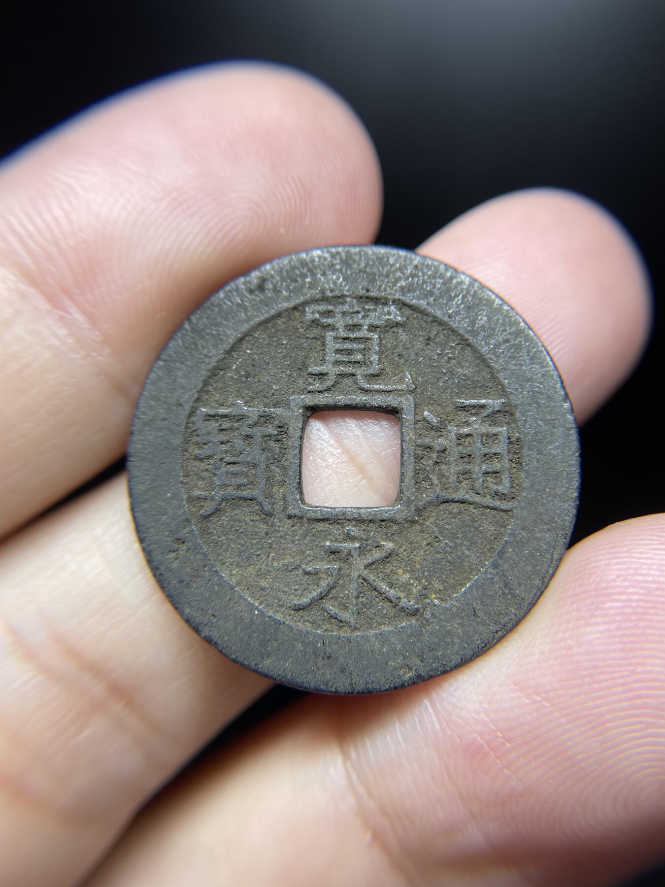每日一拍，2024年集古藏今外币拍卖第十五期-第1场—（总第141拍），本期古钱币全场包真，拍卖名称未备注的均无补裂翘等缺陷，可以寄存60天，满160元包邮。 宽永背水波纹