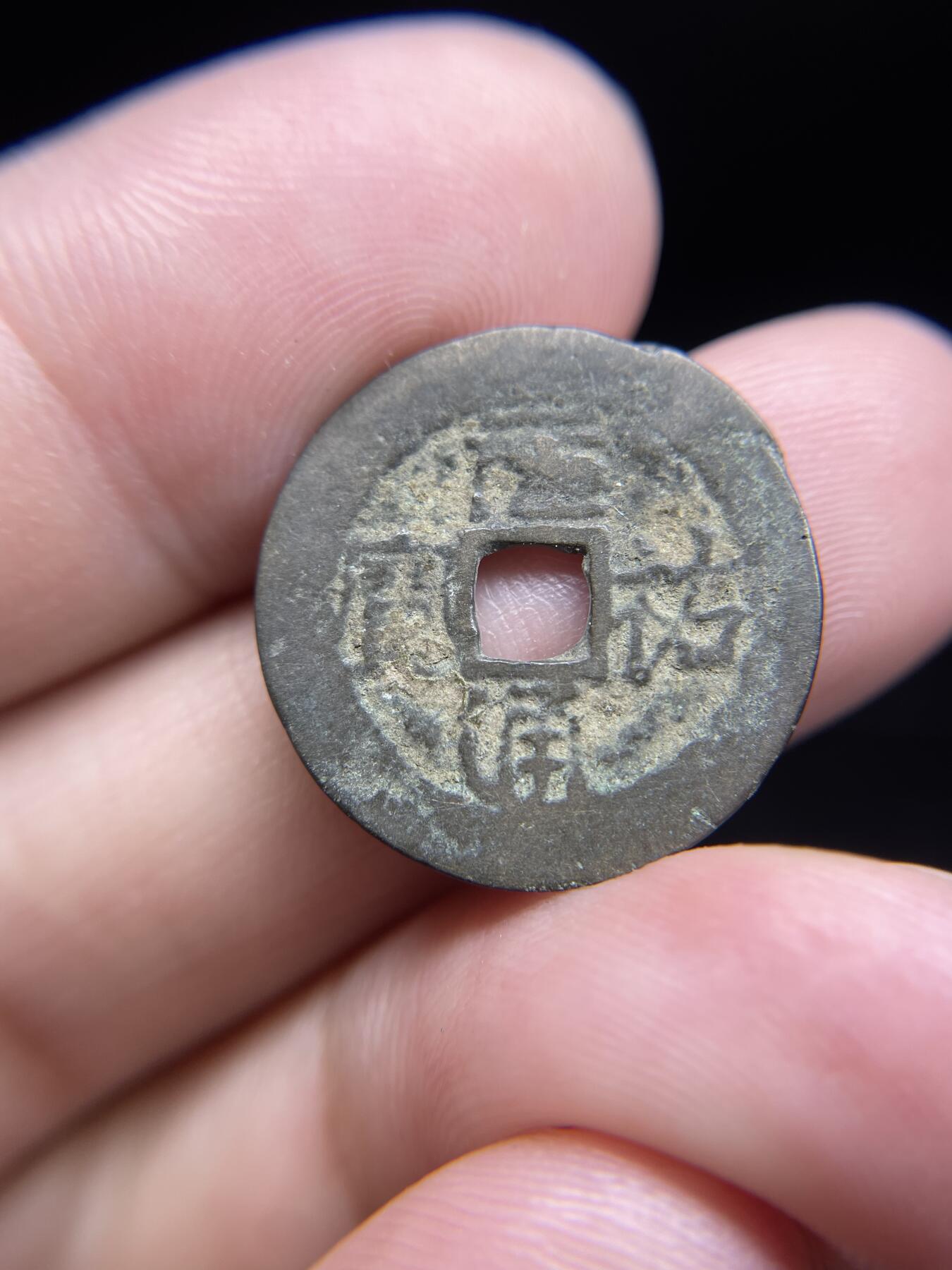 每日一拍，2024年集古藏今外币拍卖第十五期-第1场—（总第141拍），本期古钱币全场包真，拍卖名称未备注的均无补裂翘等缺陷，可以寄存60天，满160元包邮。 安南元祐通宝，尺寸21.6*0.6
