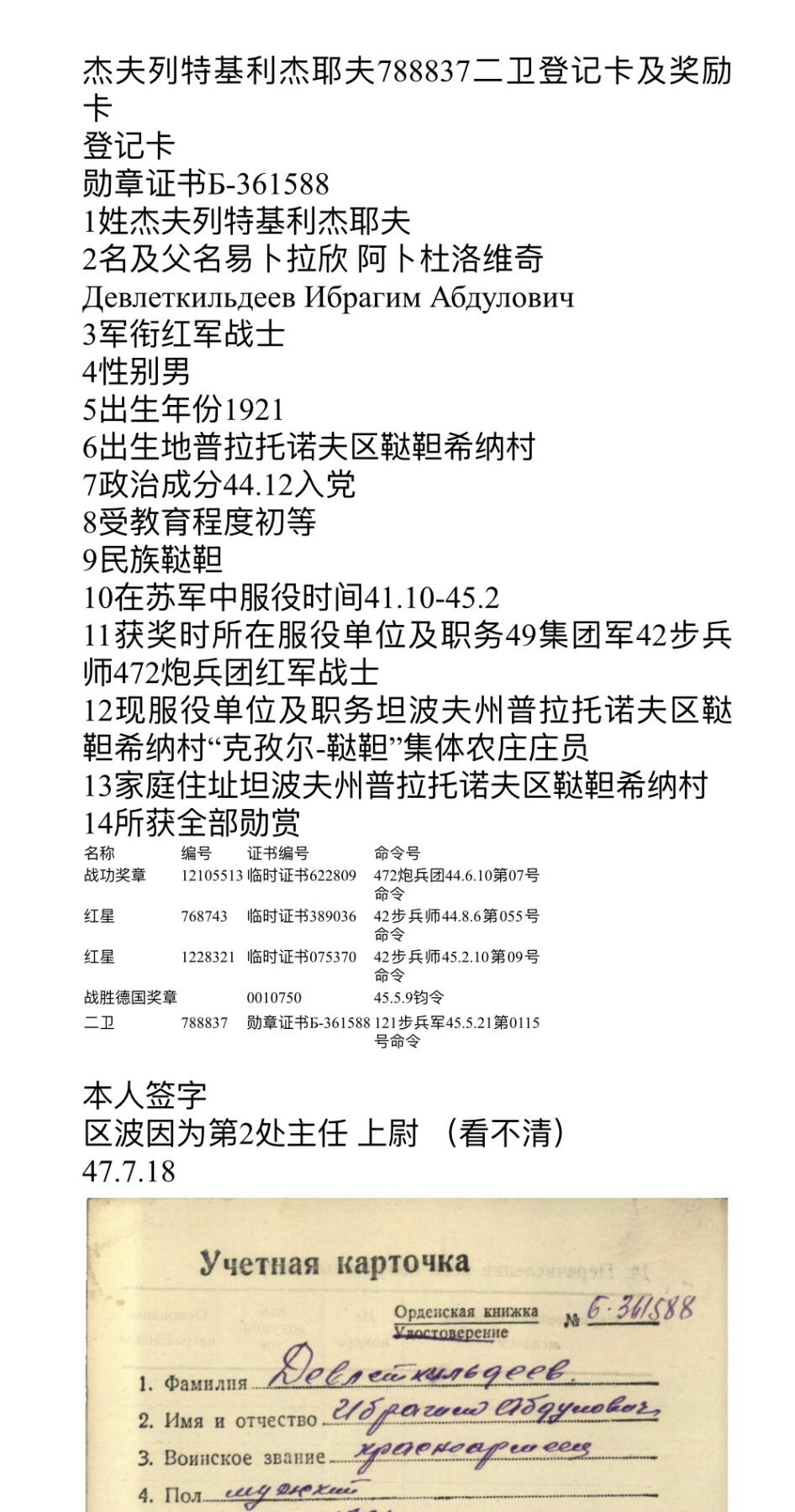 大猫徽章拍卖第255期  苏联43二卫3⃣️ 档案齐全