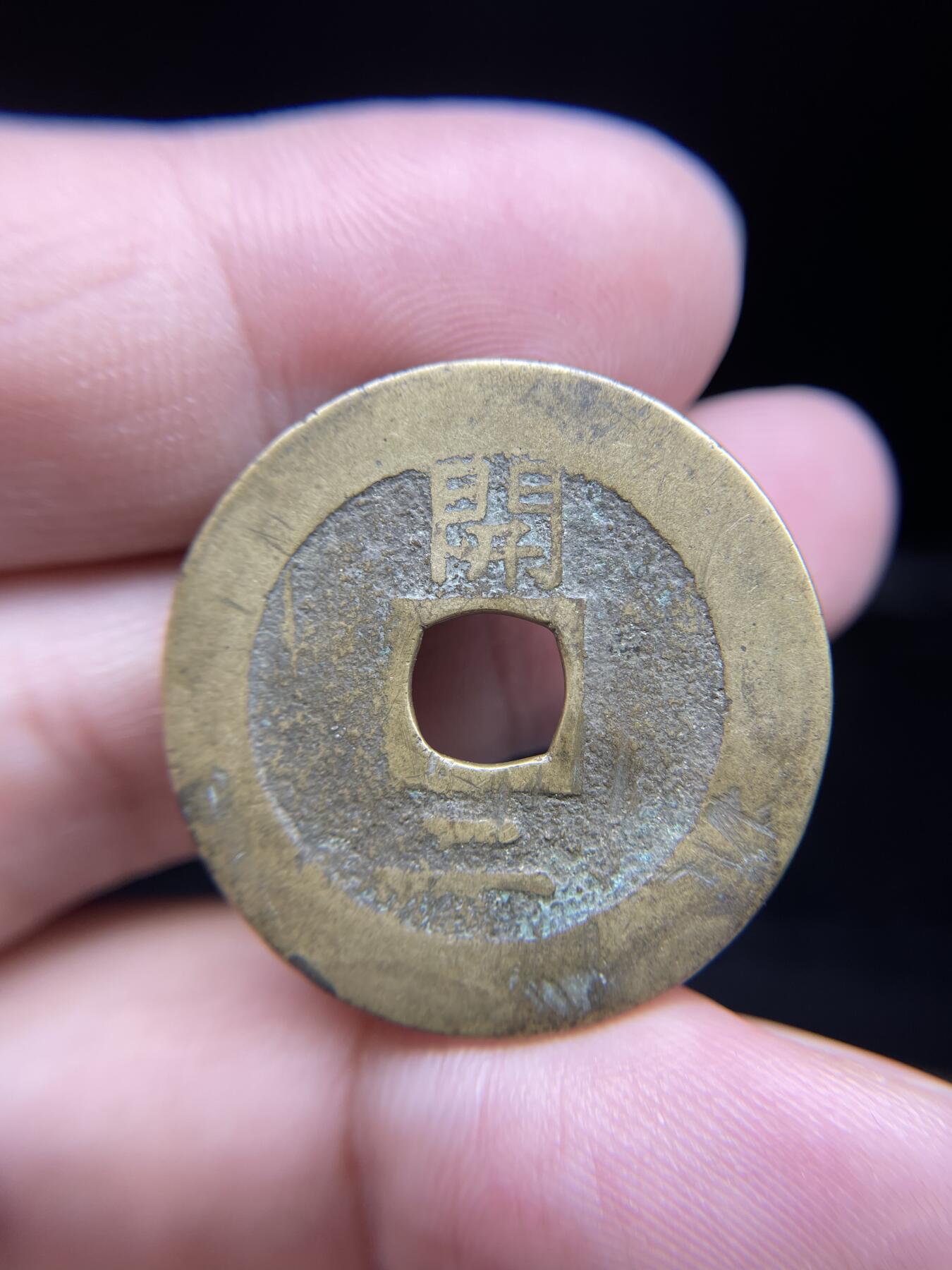 每日一拍，2024年集古藏今外币拍卖第十五期-第1场—（总第141拍），本期古钱币全场包真，拍卖名称未备注的均无补裂翘等缺陷，可以寄存60天，满160元包邮。 常平背开二，尺寸30.4*1.5