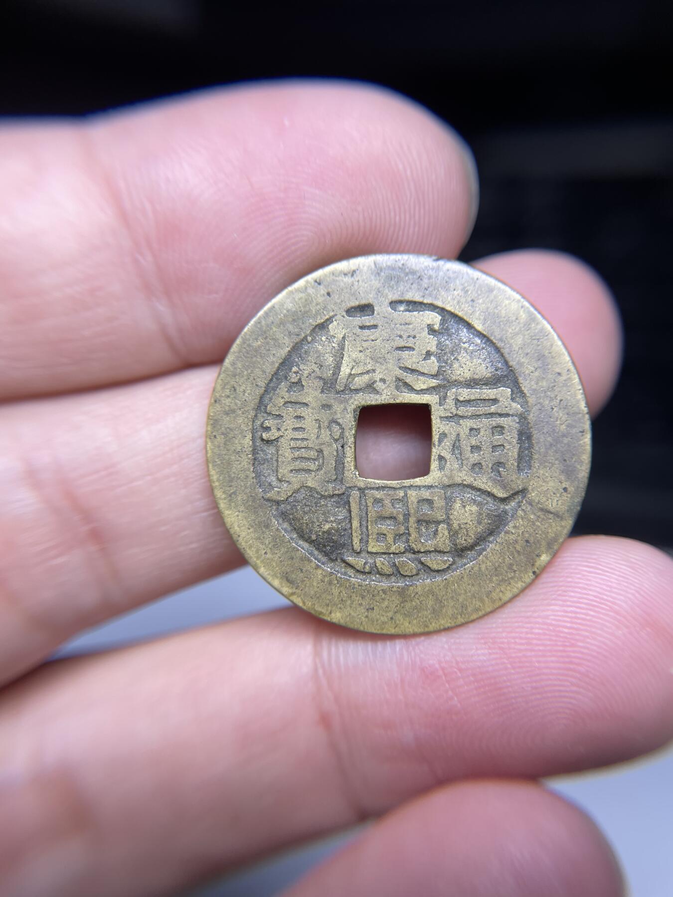 每日一拍，2024年集古藏今外币拍卖第十五期-第1场—（总第141拍），本期古钱币全场包真，拍卖名称未备注的均无补裂翘等缺陷，可以寄存60天，满160元包邮。 黄亮康熙宝河局，尺寸27.8*0.93