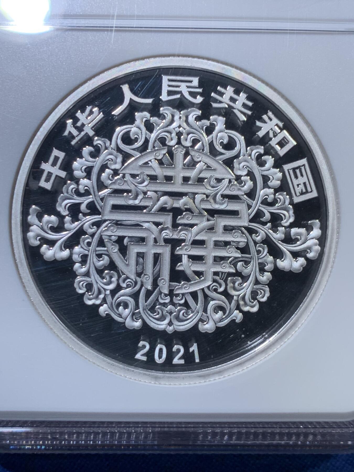 《竞宝斋》第307场   周日，周一,周二 3场连拍 （全场包邮） 满分 NGC PF70UC 中国2021年“寸草春晖”精制彩银20元纪念币 （2023年克劳斯世界硬币大奖赛之年度最佳银币）吉祥文化史上首枚获奖币 60g 60mm 999银 限量20000枚