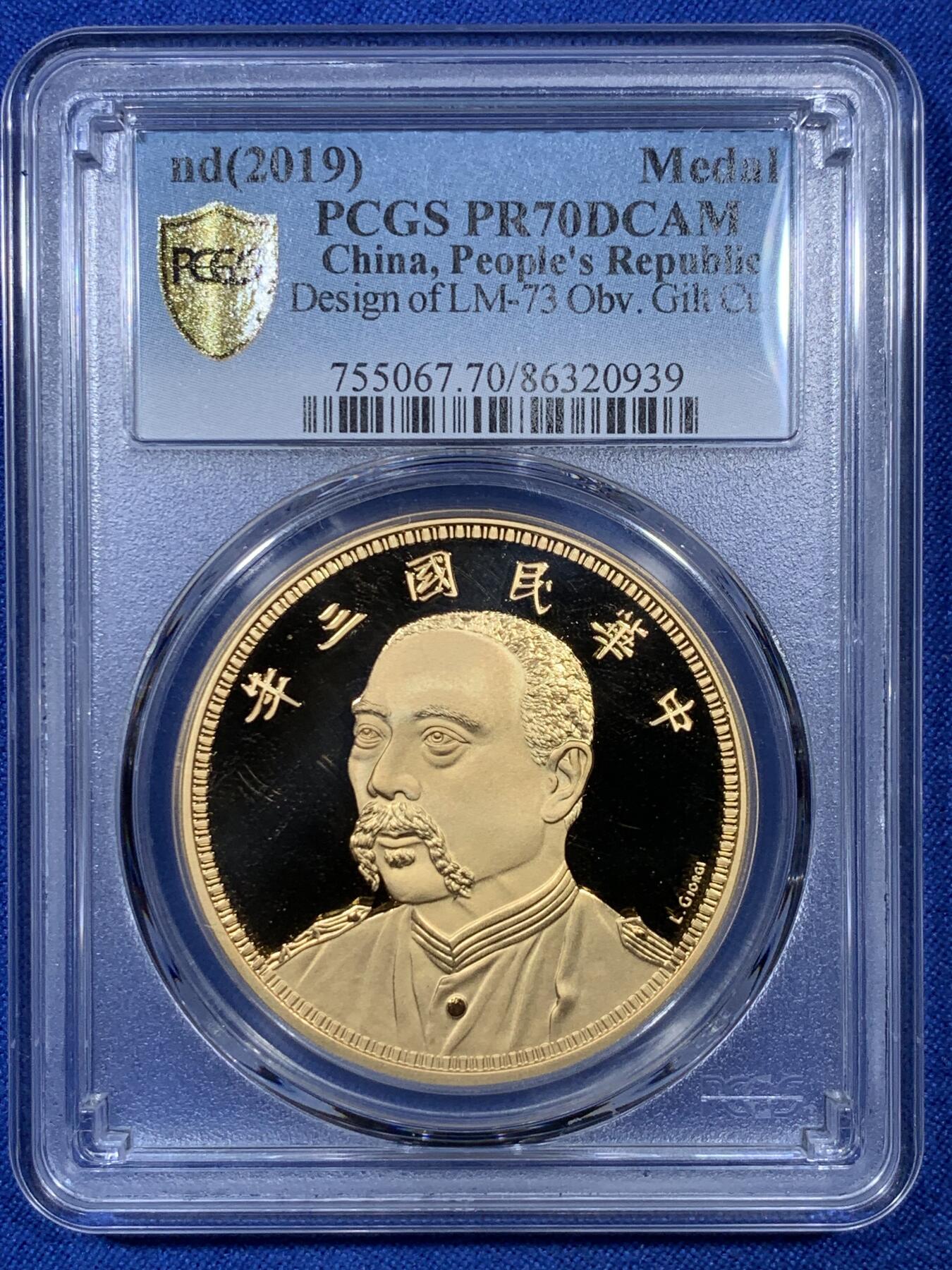 《竞宝斋》第307场   周日，周一,周二 3场连拍 （全场包邮） PCGS PR70DCAM 2019中华民国三年镀金铜章 后铸版