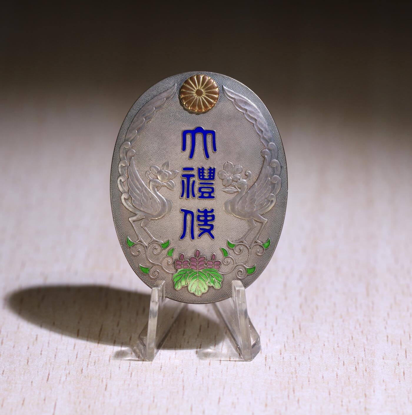 大猫徽章拍卖第255期  日本大礼使证章 精美