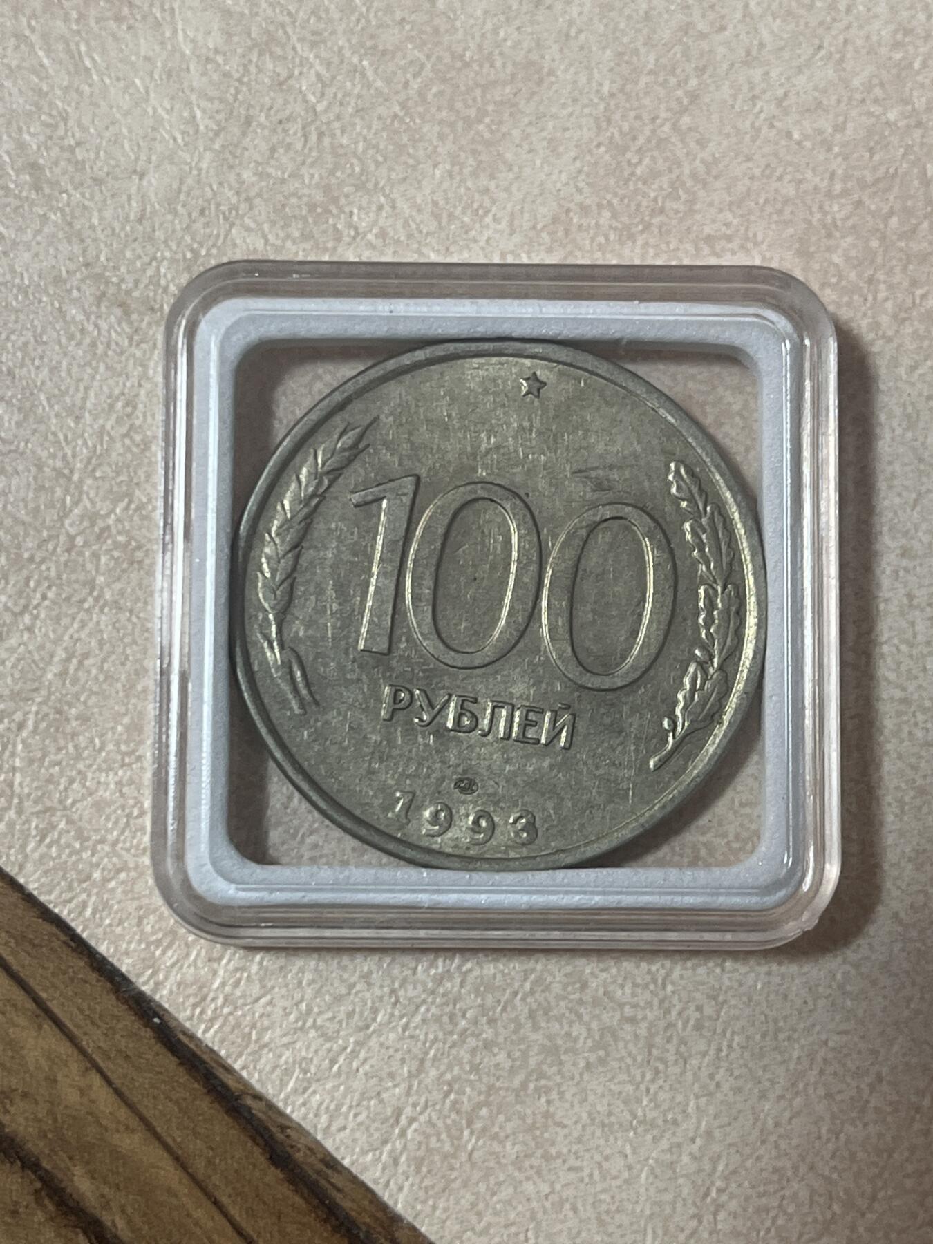 硬币钱币专拍 俄罗斯100卢布
