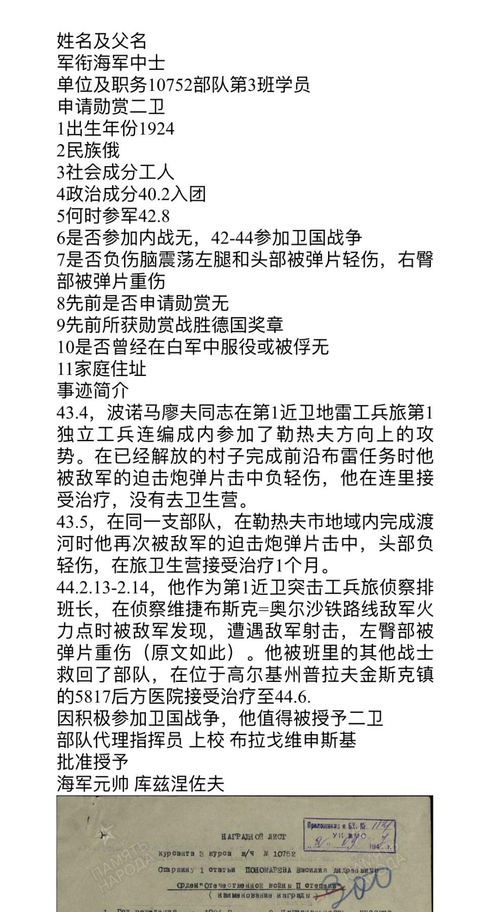 大猫徽章拍卖第255期  苏联43二卫2⃣️ 档案齐全 海军元帅库兹涅佐夫批授