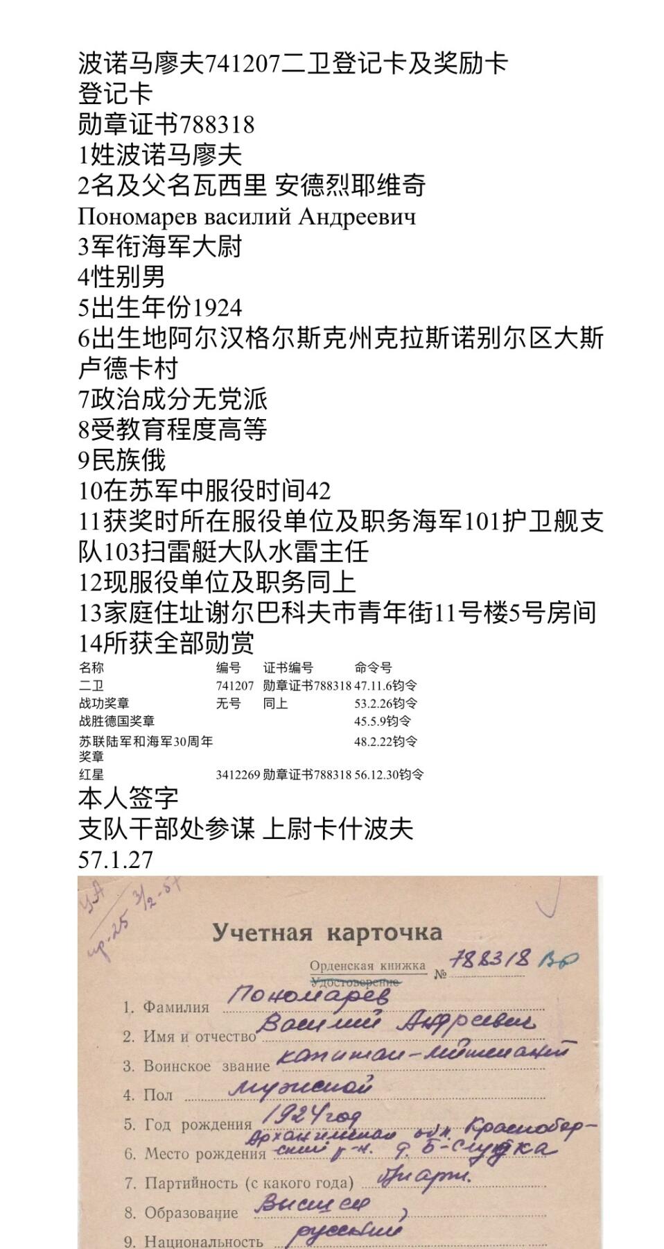 大猫徽章拍卖第255期  苏联43二卫2⃣️ 档案齐全 海军元帅库兹涅佐夫批授
