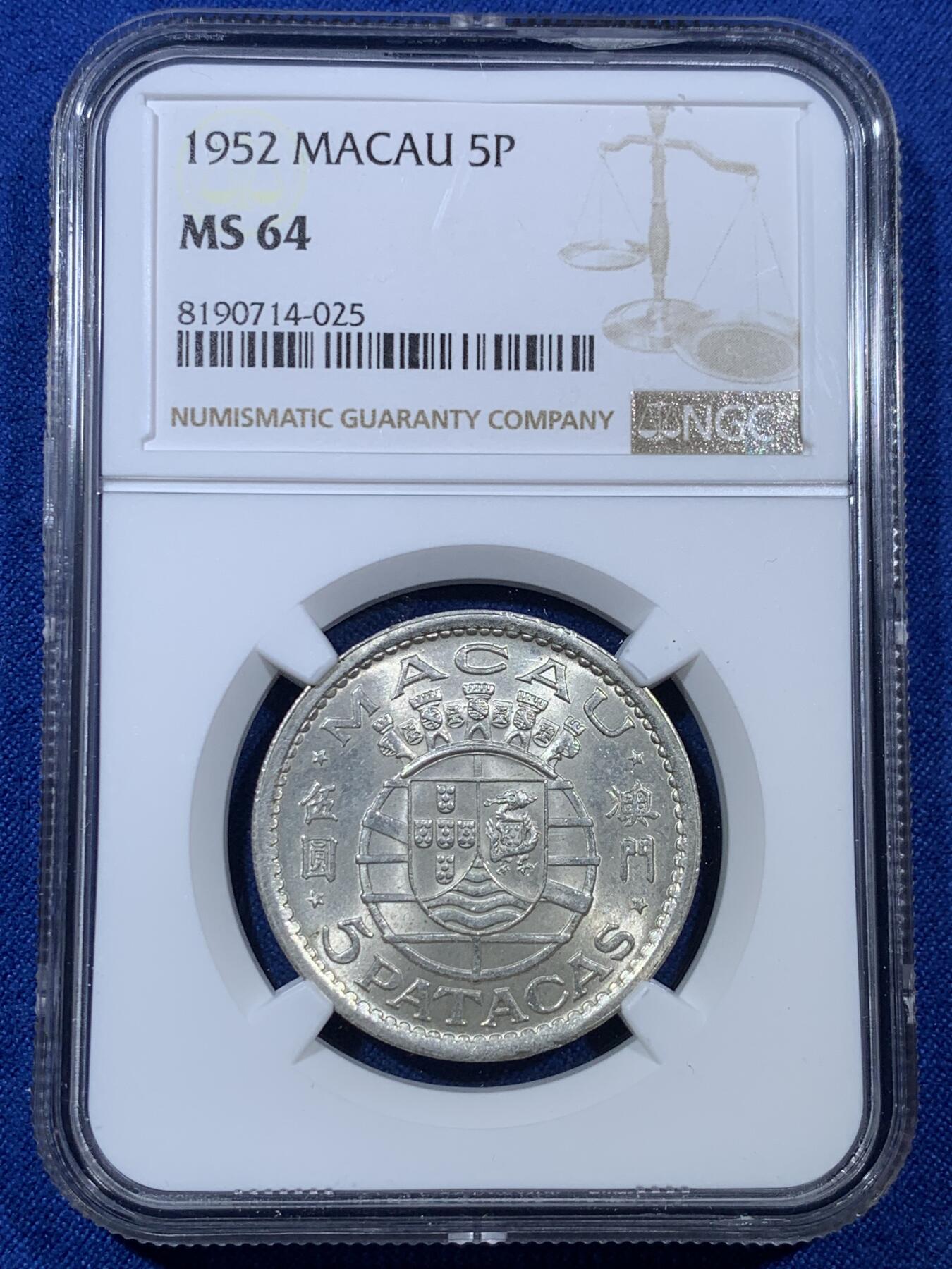 《竞宝斋》第307场   周日，周一,周二 3场连拍 （全场包邮） NGC MS64  澳门首款1952年5圆银币 同时期主币