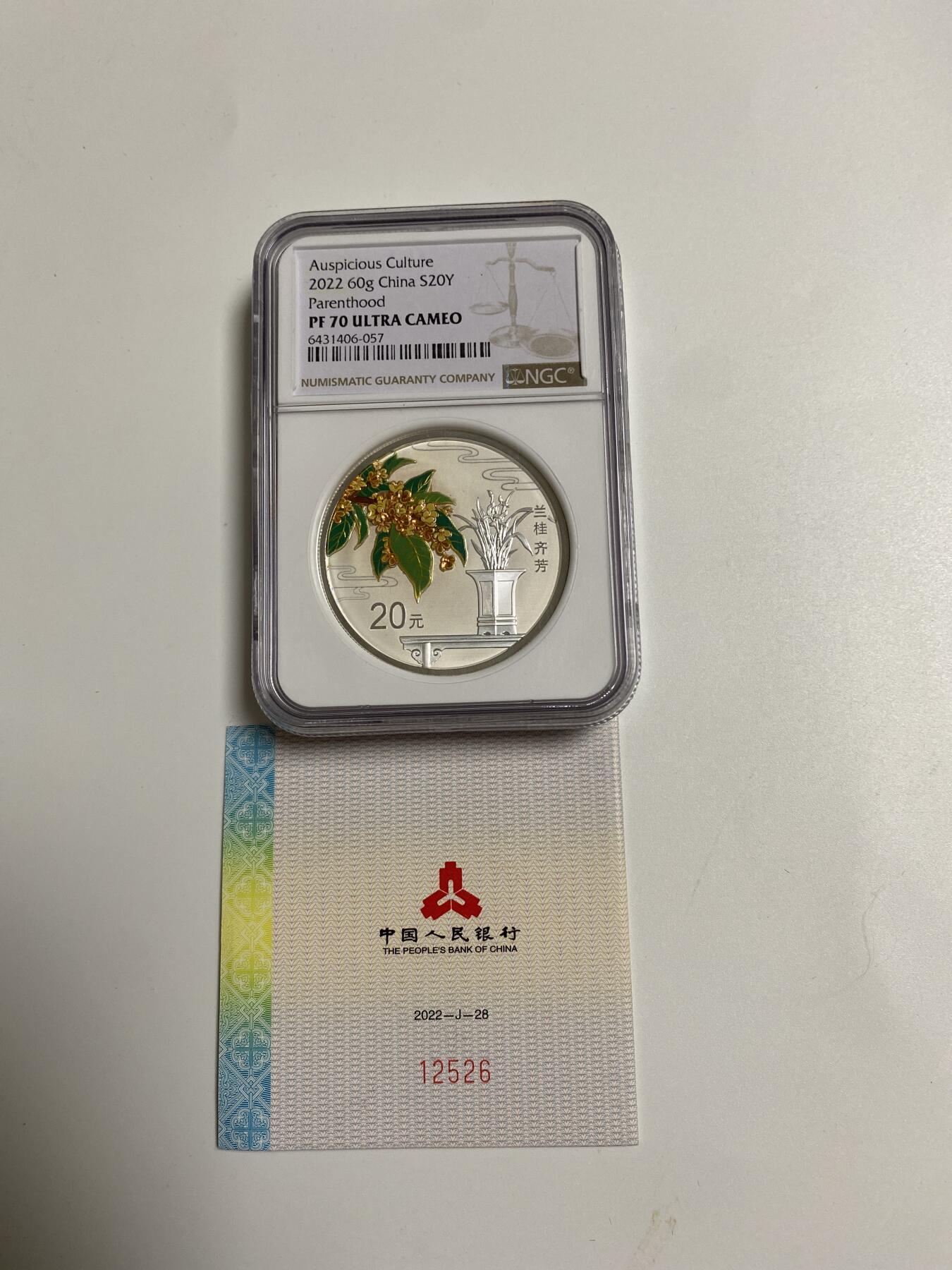 【金钰满堂钱币】拍卖第二十七期 金银币NGC评级币 纪念章 龙钞 2022年吉祥文化兰桂齐芳60克银币NGc满分70 带证书包装 