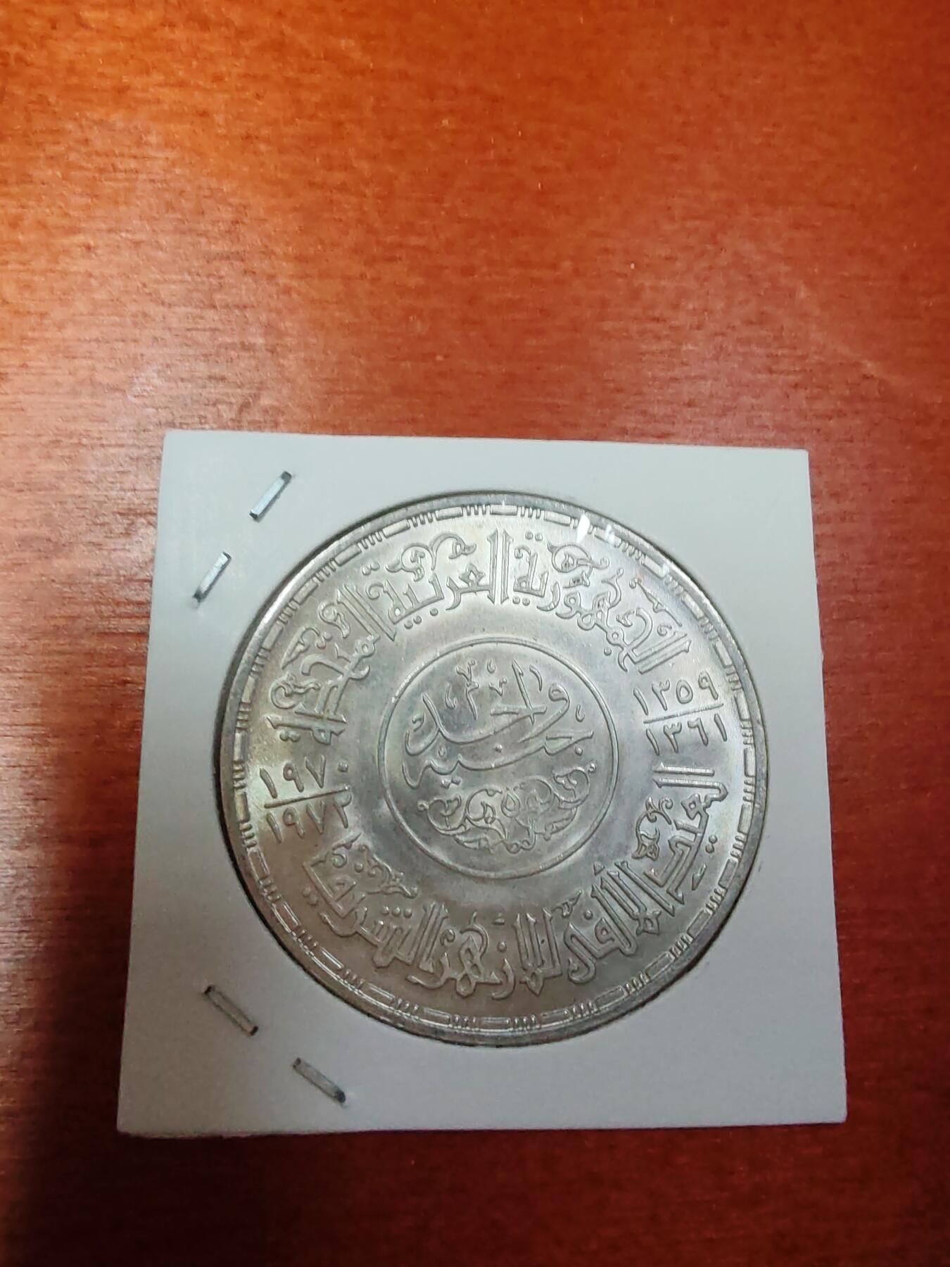 长老汇龙年精选第三十场拍卖 1970-72埃及爱尔哈资清真寺千年纪念1镑银币