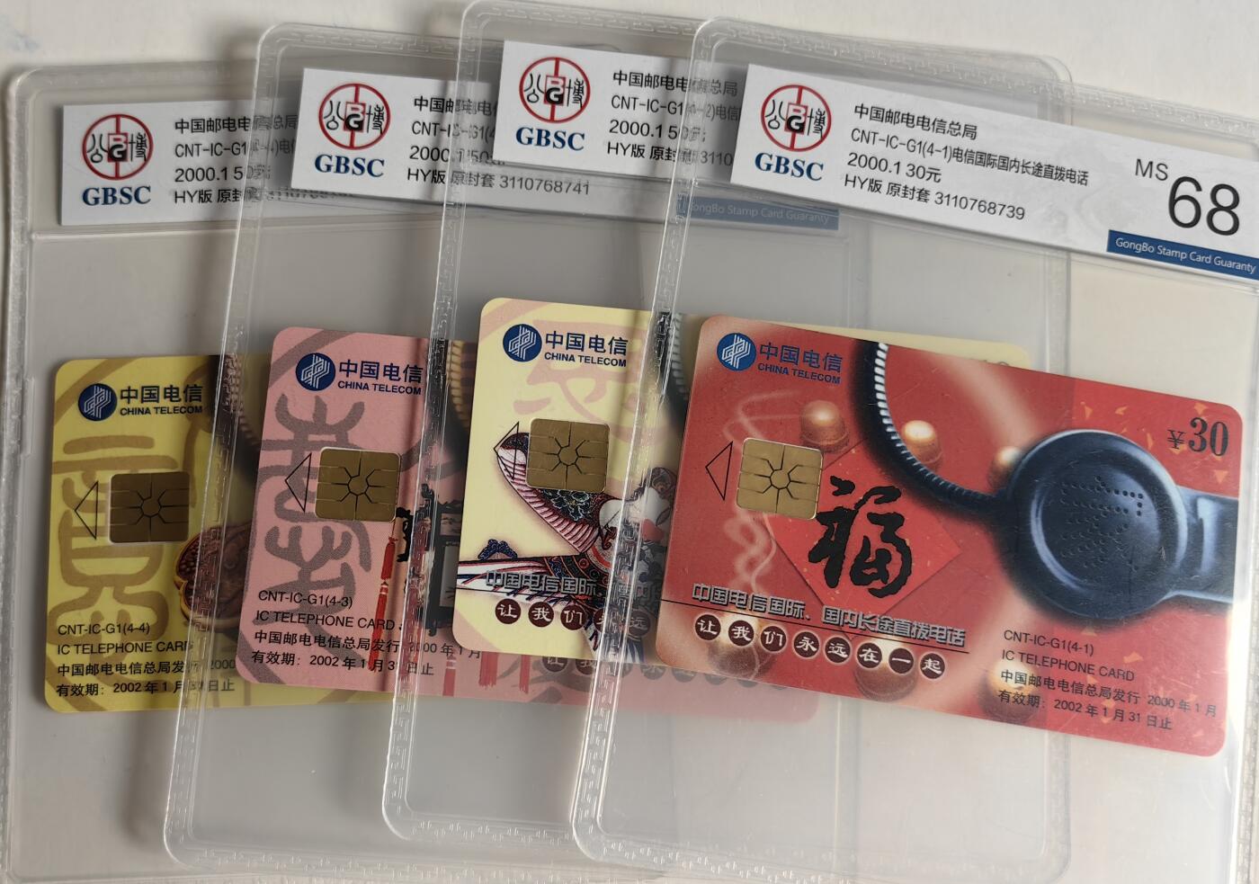 【乐玩集藏】第43期评级电话卡PCGS/GBSC/CGC专场（9.19日20:30结拍） IC-G1国际长途 HY版公博68