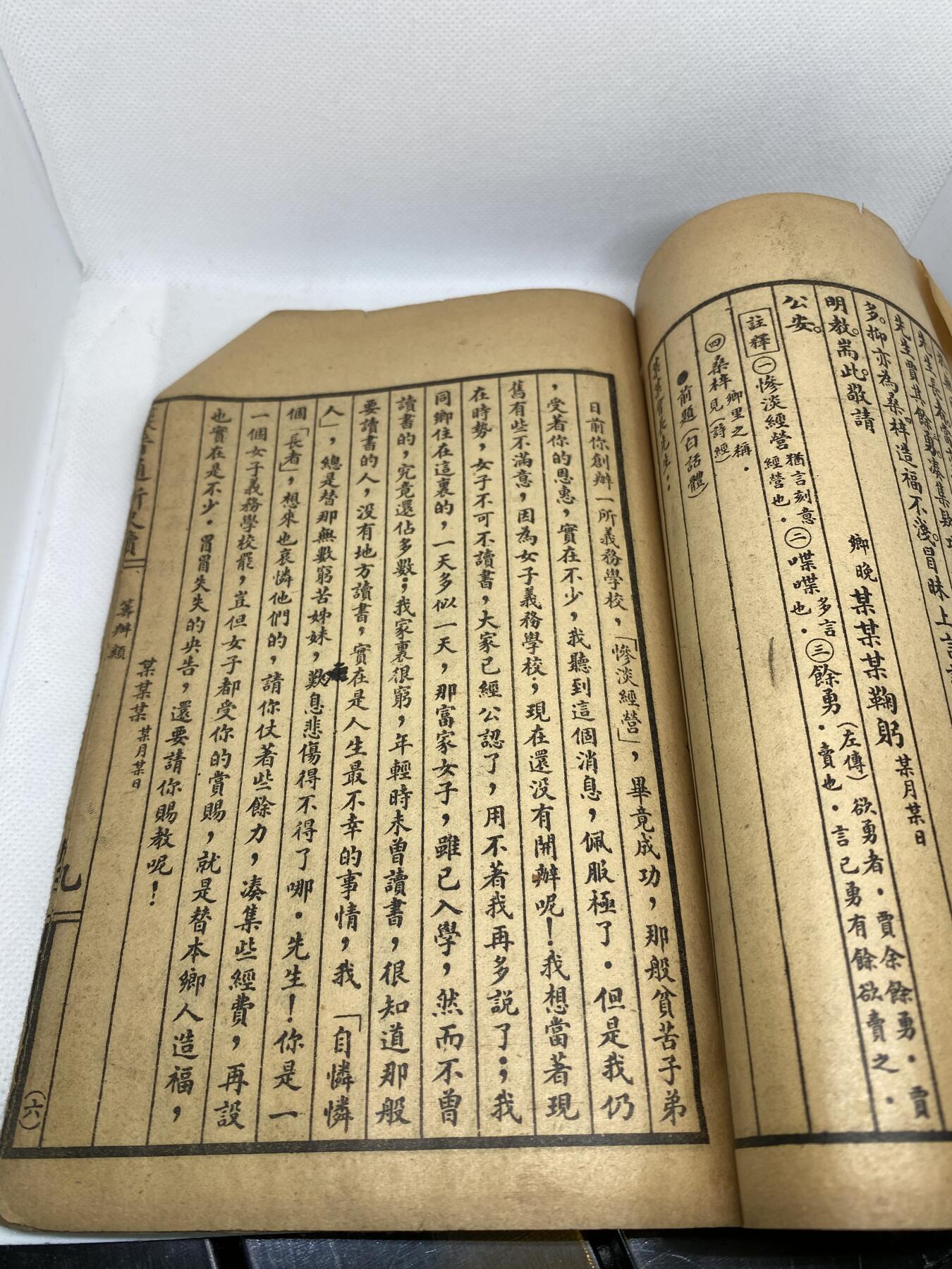 老书《普通尺牍》，尺寸20*13.5厘米，品相如图，150包快递
