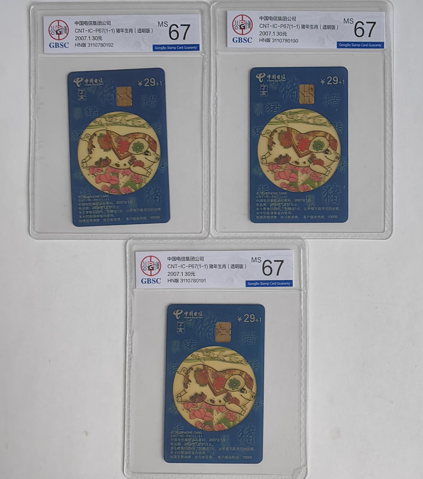 【乐玩集藏】第43期评级电话卡PCGS/GBSC/CGC专场（9.19日20:30结拍） IC-P67透明猪三枚 HN版公博67 芯片有斑有绣
