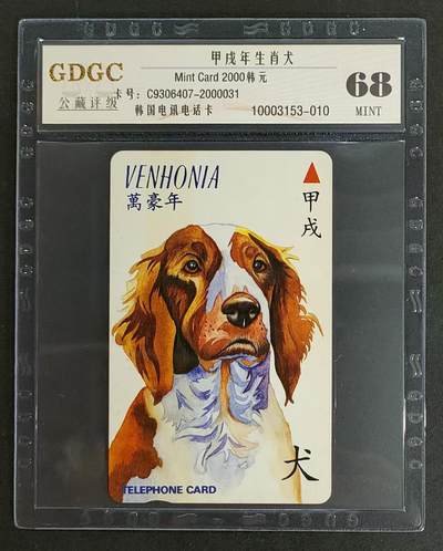 公藏评级卡第80期拍卖 - 韩国电讯新卡（甲戌年--生肖犬）一全，公藏68分。公藏评级专业有卡号及防伪标。