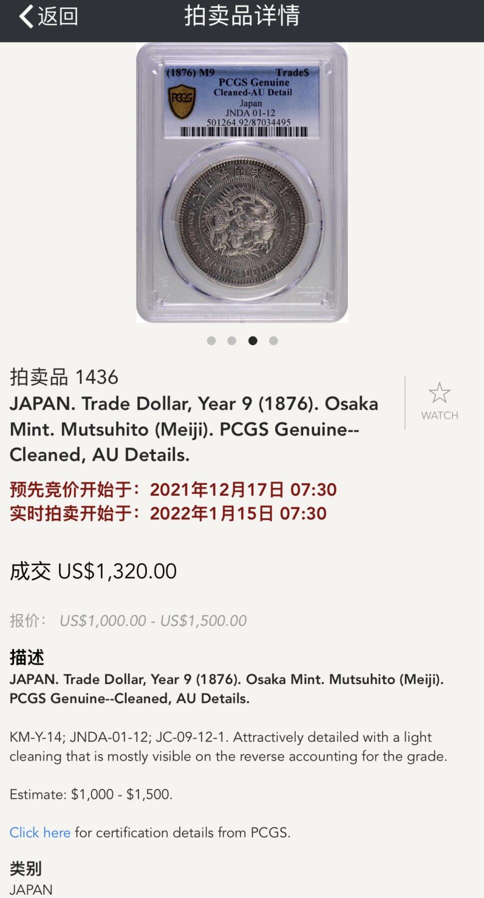 收藏联盟Quantum Auction 第376期拍卖  日本1876年贸易银元 PCGS REPAIR UNC DETAILS