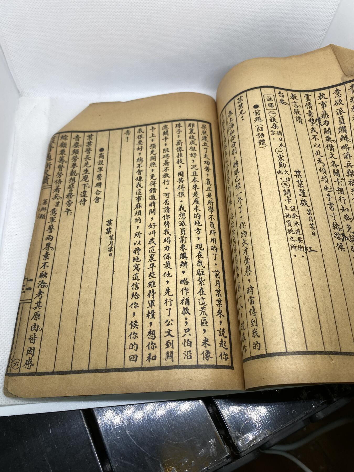 老书《普通尺牍》，尺寸20*13.5厘米，品相如图，150包快递