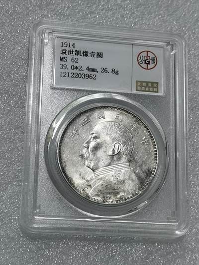 天下钱庄专场欢迎参拍 - 公博评级MS62三年大头