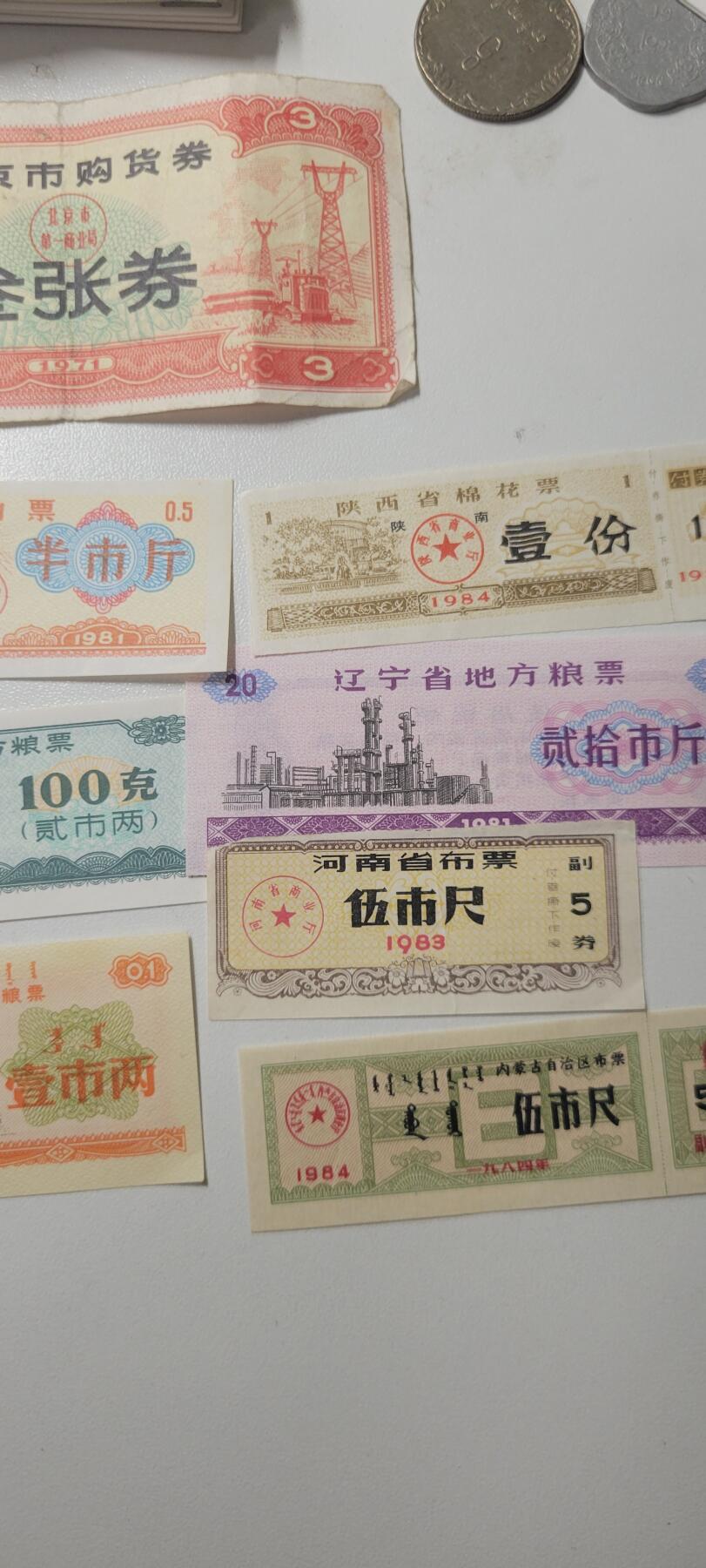 2024第十六期 粮布票8张