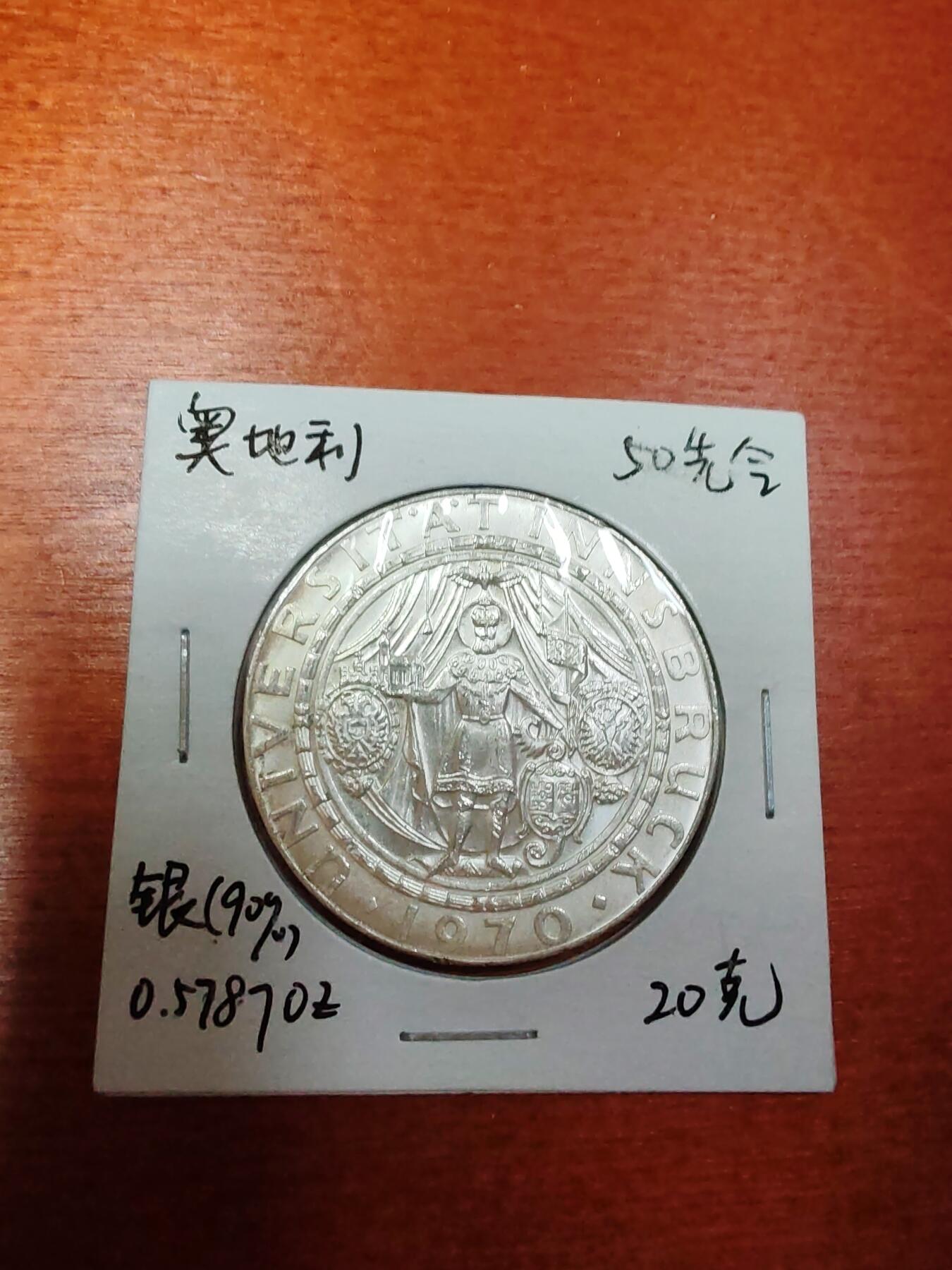 长老汇龙年精选第三十场拍卖 1970奥地利因斯布鲁克大学成立300周年50先令银币