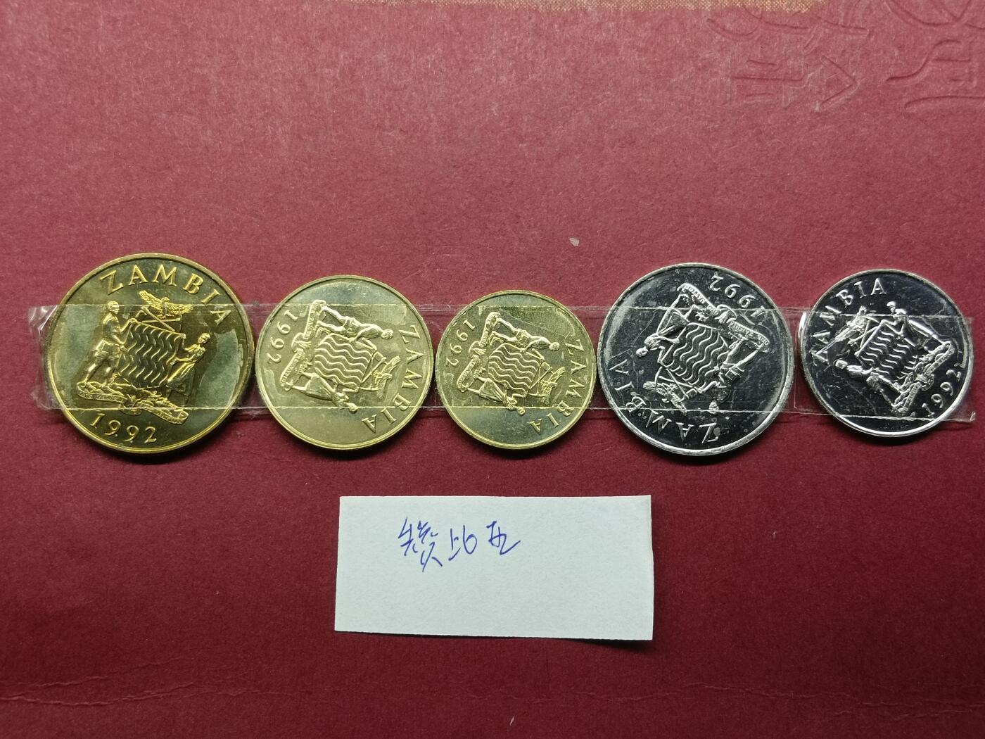 外国硬币套币 赞比亚硬币一套五枚