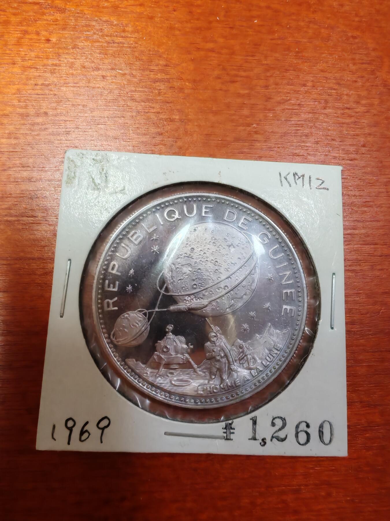 长老汇龙年精选第三十场拍卖 1969几内亚登陆月球250法郎精制银币，紫色包浆，2.6万枚