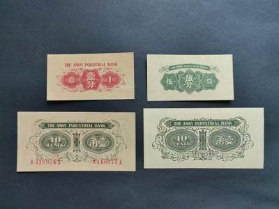 中国纸币专场241031第九场 民国厦门劝业银行4张，全新品相UNC。