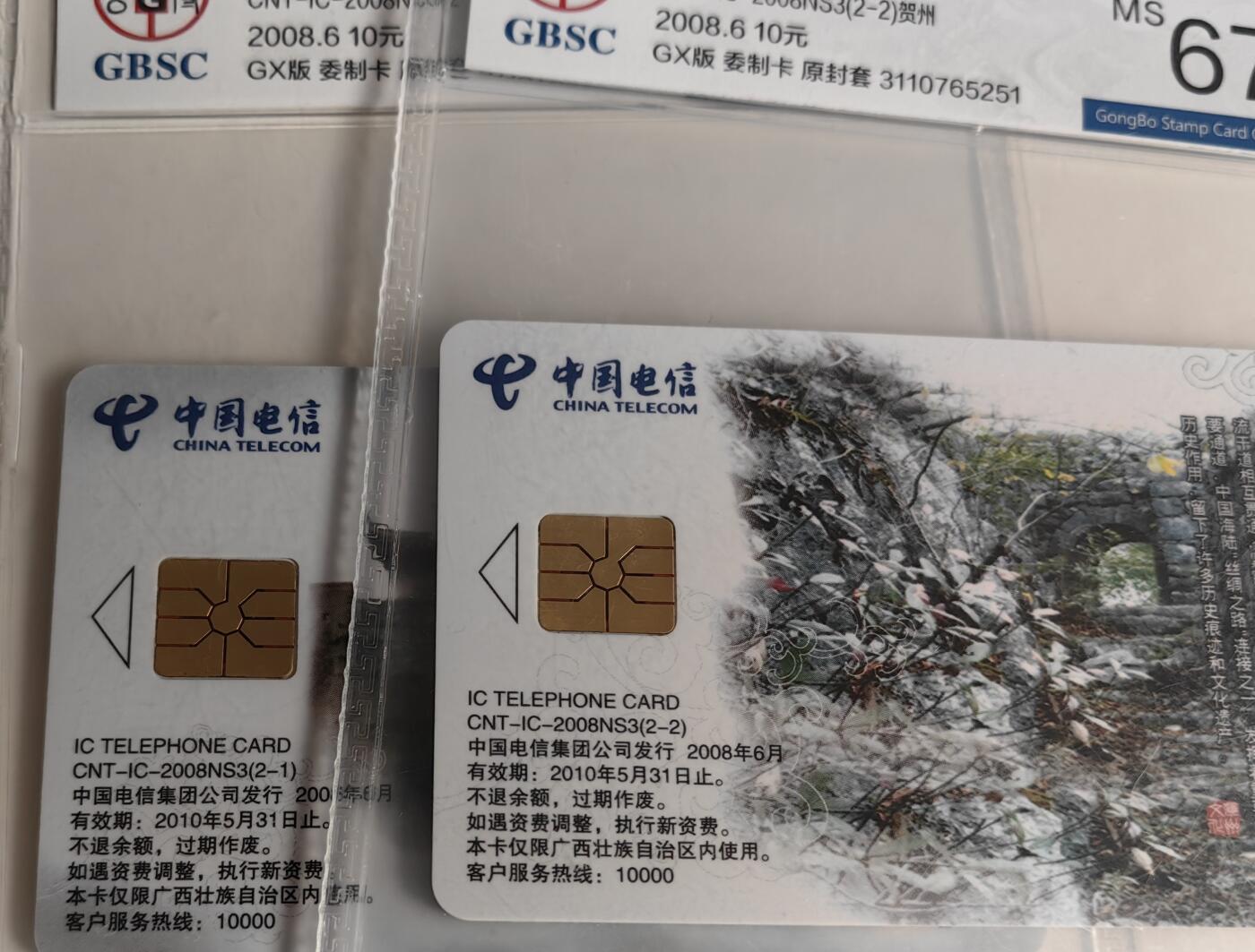 【乐玩集藏】第43期评级电话卡PCGS/GBSC/CGC专场（9.19日20:30结拍） IC-2008NS3贺州古城 GX版公博67