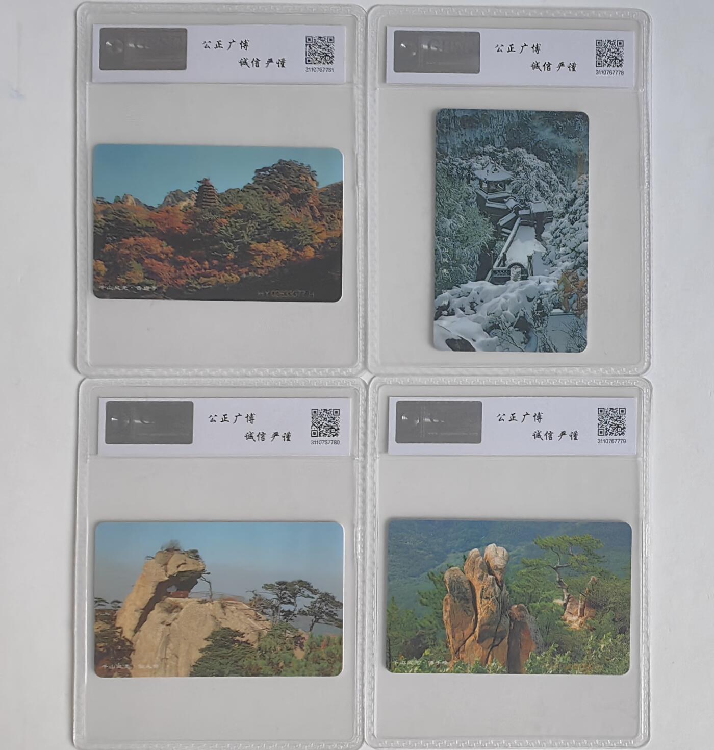 【乐玩集藏】第43期评级电话卡PCGS/GBSC/CGC专场（9.19日20:30结拍） IC-12千山风光 HY版公博68