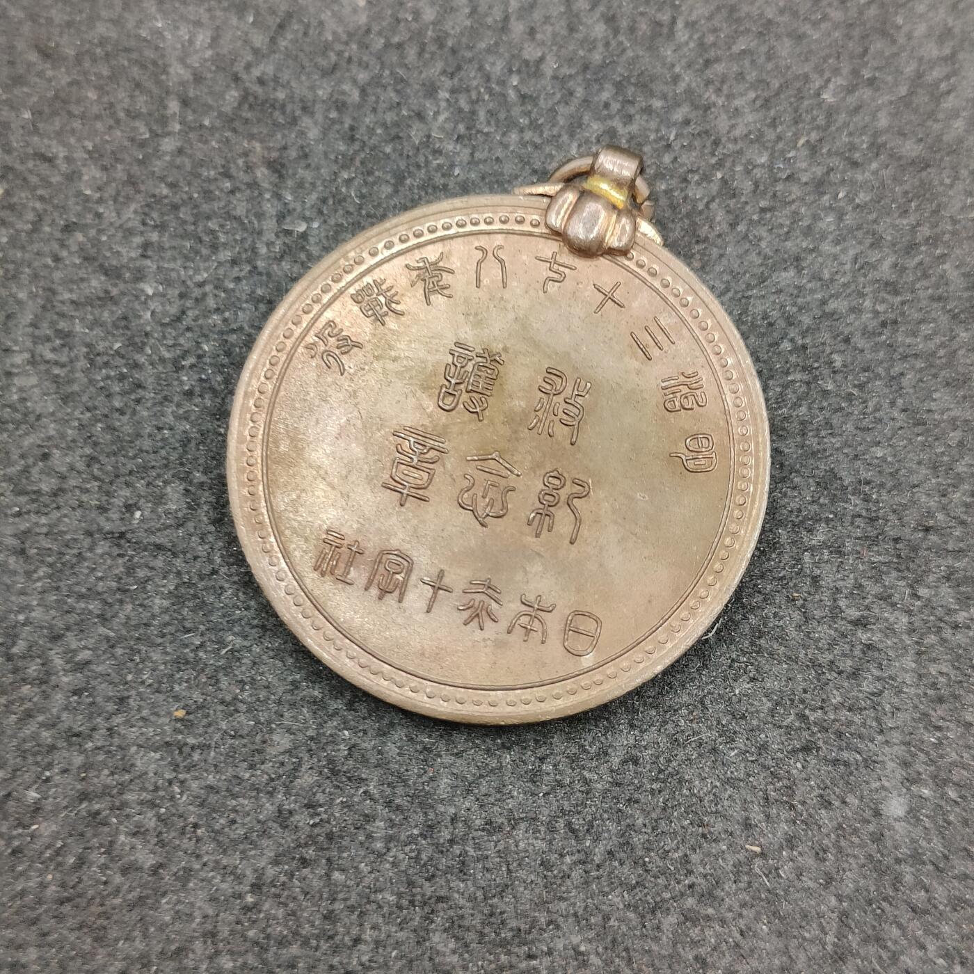全场0元起拍 第192期 咸鱼国勋章拍卖专场 9月18日（周三）下午6：00开始 明治三十七八年救护纪念章