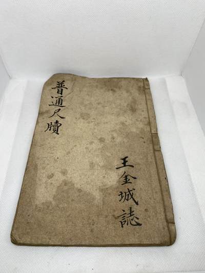 老书《普通尺牍》，尺寸20*13.5厘米，品相如图，150包快递 - 老书《普通尺牍》，尺寸20*13.5厘米，品相如图，150包快递