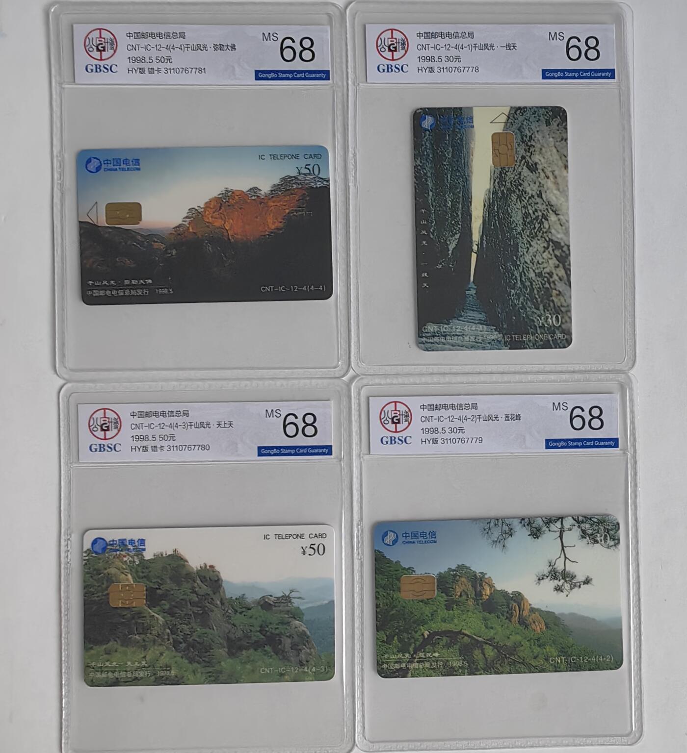 【乐玩集藏】第43期评级电话卡PCGS/GBSC/CGC专场（9.19日20:30结拍） IC-12千山风光 HY版公博68