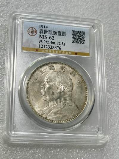 天下钱庄专场欢迎参拍 - 公博评级MS62三年大头