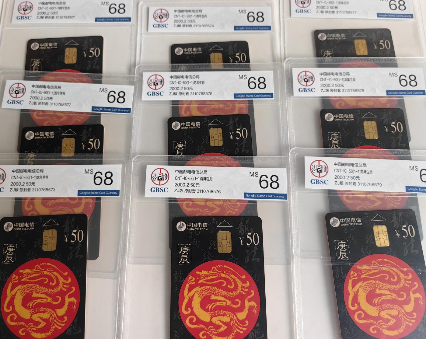【乐玩集藏】第43期评级电话卡PCGS/GBSC/CGC专场（9.19日20:30结拍） IC-50生肖龙9方连 ZJ版公博68 连号
