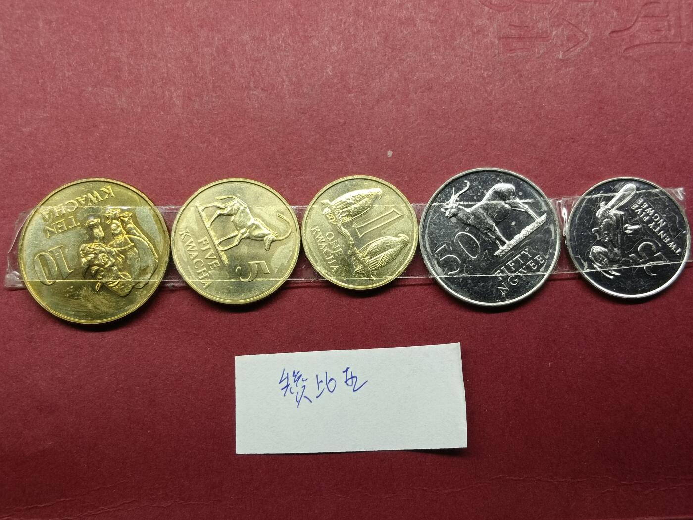 外国硬币套币 赞比亚硬币一套五枚