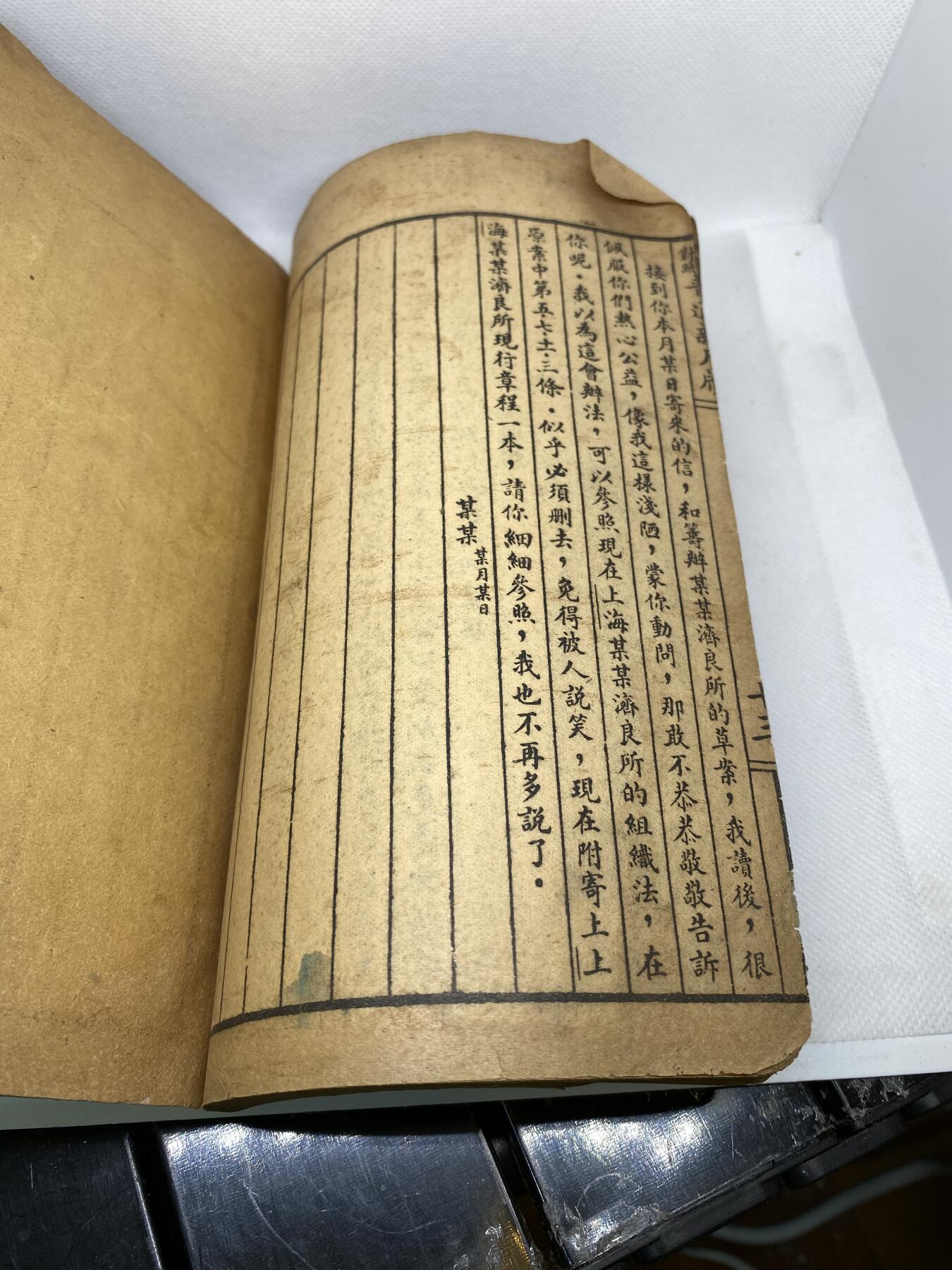 老书《普通尺牍》，尺寸20*13.5厘米，品相如图，150包快递