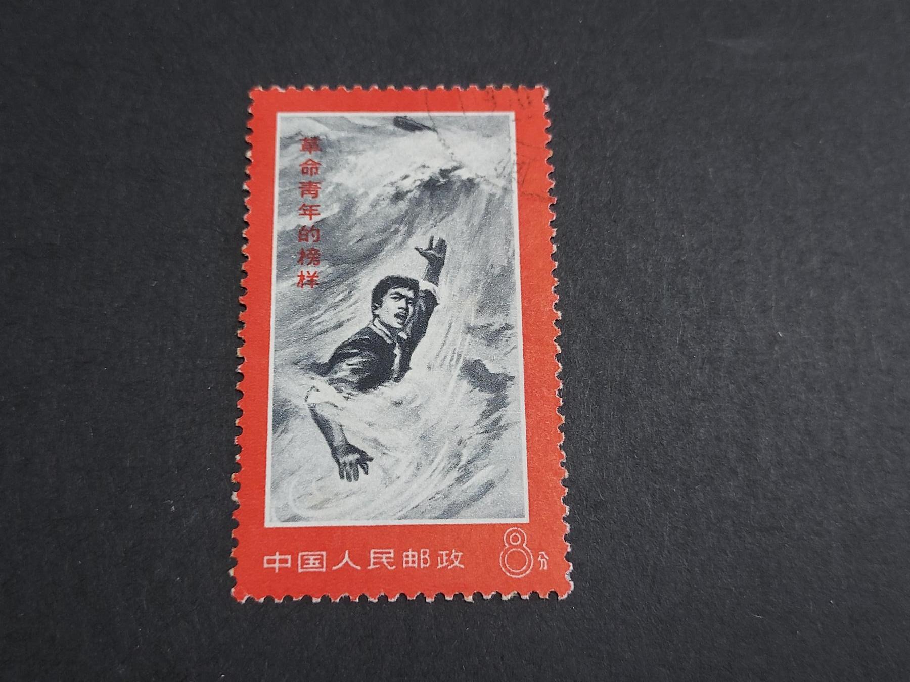 理想集藏/博彦收藏 9月18日 邮票专场 金训华 信销一枚 上品